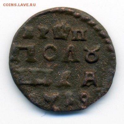 Полушка 1719 ВРП - реверс. - полушка-ВРП-1719_Р