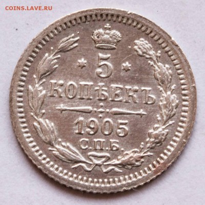 5 коп. 1905г. с 200 руб - 5-коп-1905_1