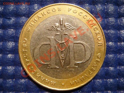 2002 МинФин  1.1 Е или Ж!?!?!? 1.2В!?!?!? - DSC04580.JPG