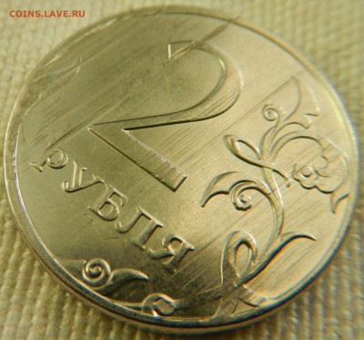 2 рубля 2015м, брак заготовки? - DSCN3459.JPG