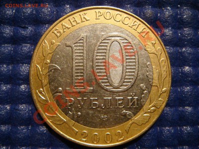 2002 МинФин  1.1 Е или Ж!?!?!? 1.2В!?!?!? - DSC04583.JPG