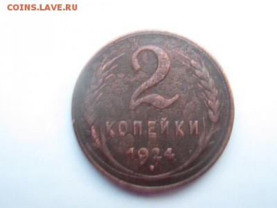 2 копейки 1924 Гладкий гурт до 3.12.16 в 22.00 мск - IMG_6481.JPG
