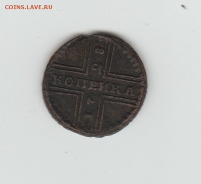 копейка 1728 , прошу помощи - 1728 копейка 001