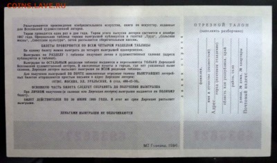 Лот.билет ВХЛ 1987 года до 5.12.2016 22:00 (мск) - P1060079.JPG