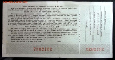 Лот.билет ВХЛ 1973 года до 5.12.2016 22:00 (мск) - P1060077.JPG