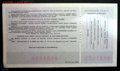 Лот.билет ВХЛ 1989 года до 5.12.2016 22:00 (мск) - P1060075.JPG