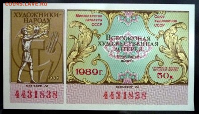 Лот.билет ВХЛ 1989 года до 5.12.2016 22:00 (мск) - P1060074.JPG