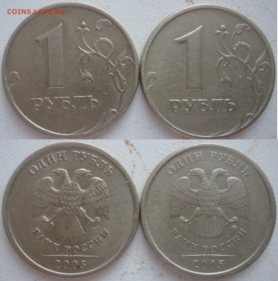 1 рубль разновидности 1998г. ММД, 2005г. ММД,СПМД до 5.12 - P1250452.JPG