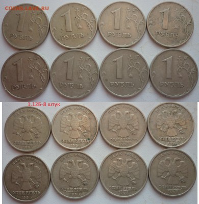 1 рубль разновидности 1998г. ММД, 2005г. ММД,СПМД до 5.12 - P1250445.JPG