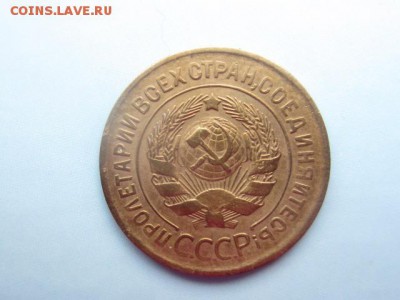 3 копейки 1928 до 3.12.16 в 22.00 мск - IMG_6487.JPG