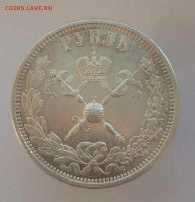 1 рубль 1896 г, Коронация Н2 - 1896-3