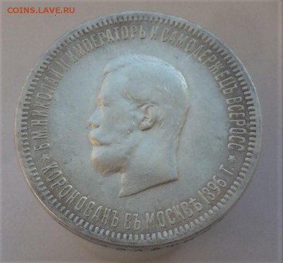 1 рубль 1896 г, Коронация Н2 - 1896-5
