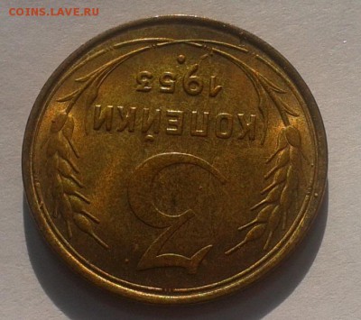 3 копейки 1953г мешковой UNC до 01.12.16 - Фото-0473