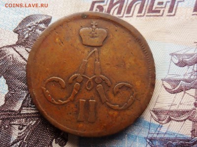 копейка 1862ем желтая 4.12. 22.00мск - SAM_6874 (1700x1276)