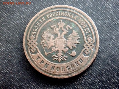 2 копейки 1899 и 1903 года до 02.12.2016 22-00 - PB300027.JPG