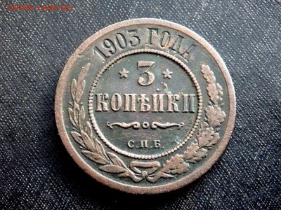 2 копейки 1899 и 1903 года до 02.12.2016 22-00 - PB300026.JPG