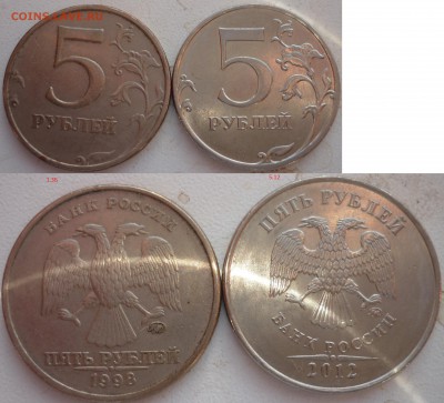 5 рублей разновидности ММД 1998,2008,2012г. до 5.12.16 - P1250460.JPG