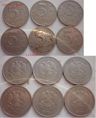 5 рублей разновидности ММД 1998,2008,2012г. до 5.12.16 - P1250456.JPG