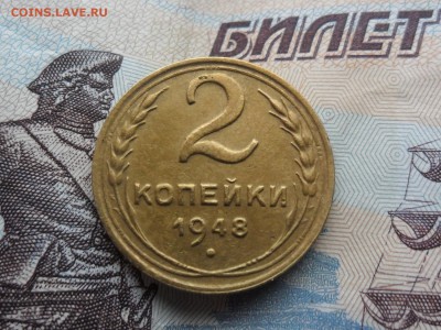 2 копейки 1948 шт.2 до 4.12 22.00 мск - SAM_6885 (1700x1276)