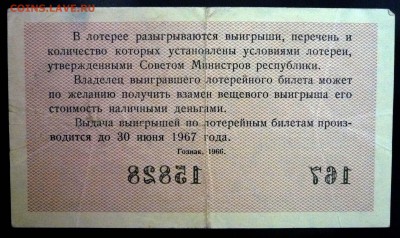Лот.билет 1966-4 года до 5.12.2016 22:00 (мск) - P1060037.JPG