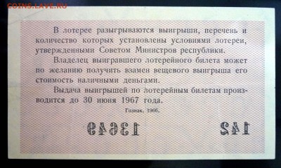Лот.билет 1966 года до 5.12.2016 22:00 (мск) - P1060035.JPG