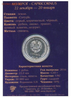 Приднестровье. - Kozerog2.JPG