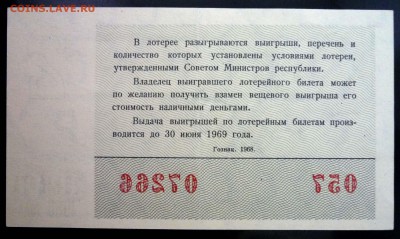 Лот.билет 1968 года до 5.12.2016 22:00 (мск) - P1060031.JPG