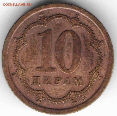Таджикистан. 10 дирамов 2006 г. до 24.00 06.12.16 г. - ИНОМ27