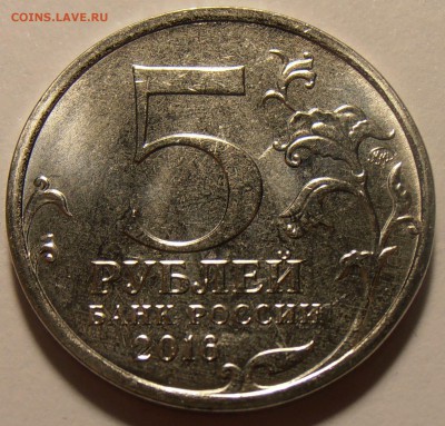 5 рублей 2016, Кишинев, полный раскол, до 05.12.2016 в 22-00 - P1010101.JPG
