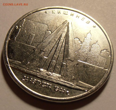 5 рублей 2016, Кишинев, полный раскол, до 05.12.2016 в 22-00 - P1010099.JPG