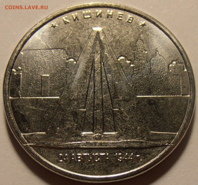 5 рублей 2016, Кишинев, полный раскол, до 05.12.2016 в 22-00 - P1010098.JPG