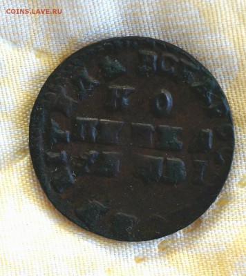 копейка 1712 без букв - 1712р