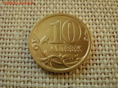 10 копеек 2006 года СП Мешковая UNC! В Коллекцию! - P1090130.JPG