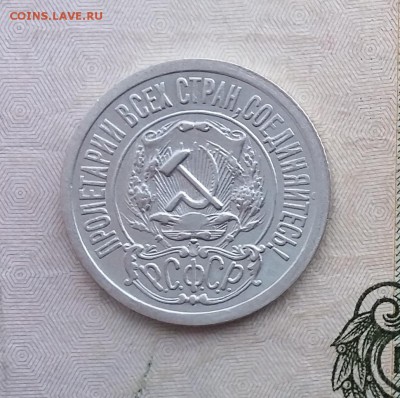 15 копеек 1921 года (3). До 06.12. в 22-20 МСК - 15 3 4