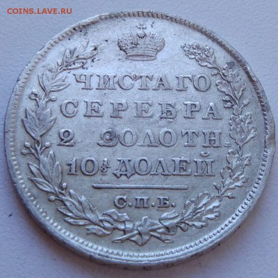 Полтина 1829 г. - на оценку - полтина 1829_3