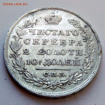 Полтина 1829 г. - на оценку - полтина 1829_1