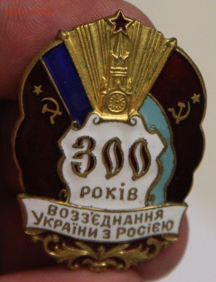 300летие объединения России с Украиной 1954 ЛМД тяж до 05.12 - IMG_2684.JPG
