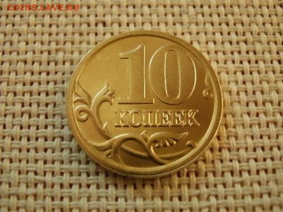 10 копеек 2005 года СП Мешковая UNC! В Коллекцию! - P1090132.JPG