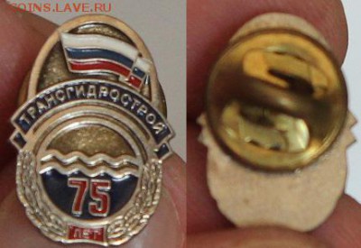 знак 75 лет Трансгидрострой до 05.12 - IMG_7181.JPG