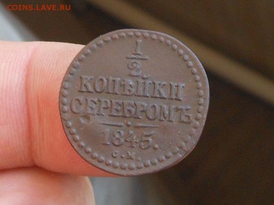 2 копейки 1845 см до 2.12.2016 в 22-00 по МСК - RSCN6989.JPG