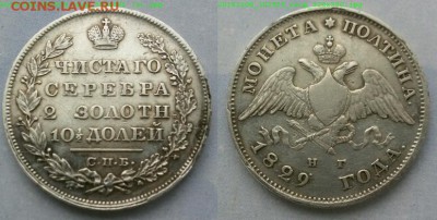 Полтина 1829 г. - на оценку - 182999