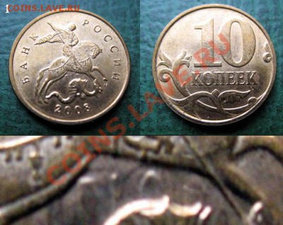 Две монеты по 10 коп 2008 г. ( БРАК - соударение) - Холостое соударение штемпелей 10 коп 2008 г. (1).JPG