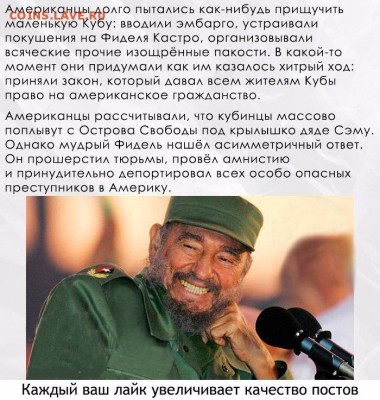 Фидель Кастро - TrGnAfMstxI