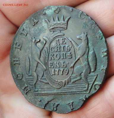 10 копеек 1778, 1779 года км Сибирские. - DSC09741.JPG