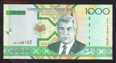 Туркмения 2005 1000м пресс - 21а