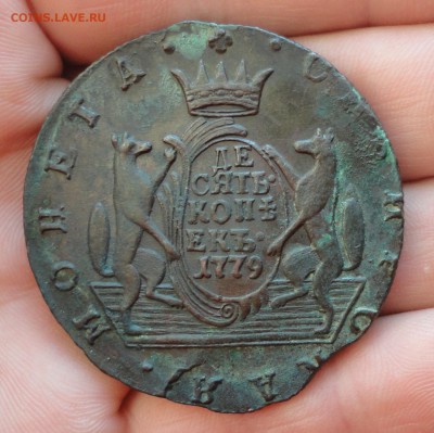 10 копеек 1778, 1779 года км Сибирские. - DSC09735.JPG