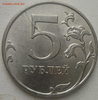 5руб 2012г раскол реверса - P1160680.JPG