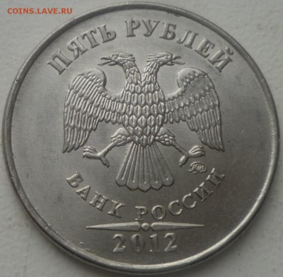 5руб 2012г раскол реверса - P1160683.JPG