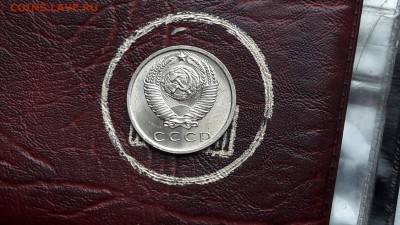 Короткий аукцион. 15 копеек 1967 штемпельная. До 01.12 - IMG_20161130_143549_8