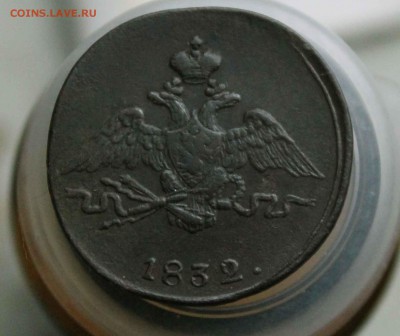 копейка 1832г. см до 4.12 до 22 00 по мск - IMG_8157.JPG